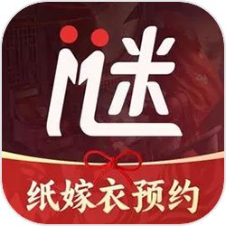 谜境(纸嫁衣双人版)