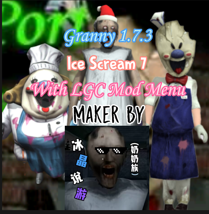 恐怖奶奶LGC菜单