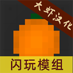 水果游乐场汉化版(内置模组)