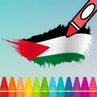 巴勒斯坦国旗着色