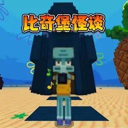 诡异规则世界_比奇堡怪谈