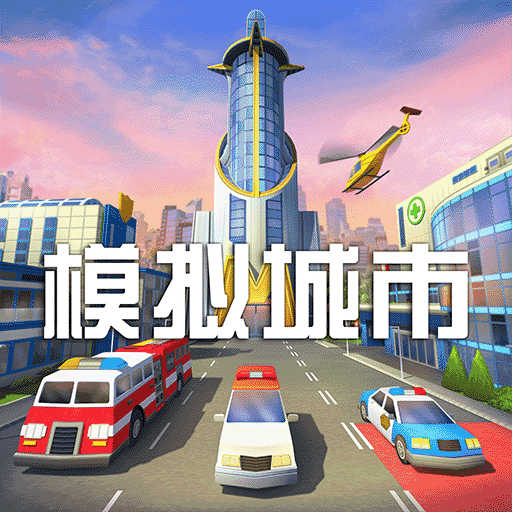 模拟城市:我是市长