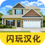 房产达人中文版