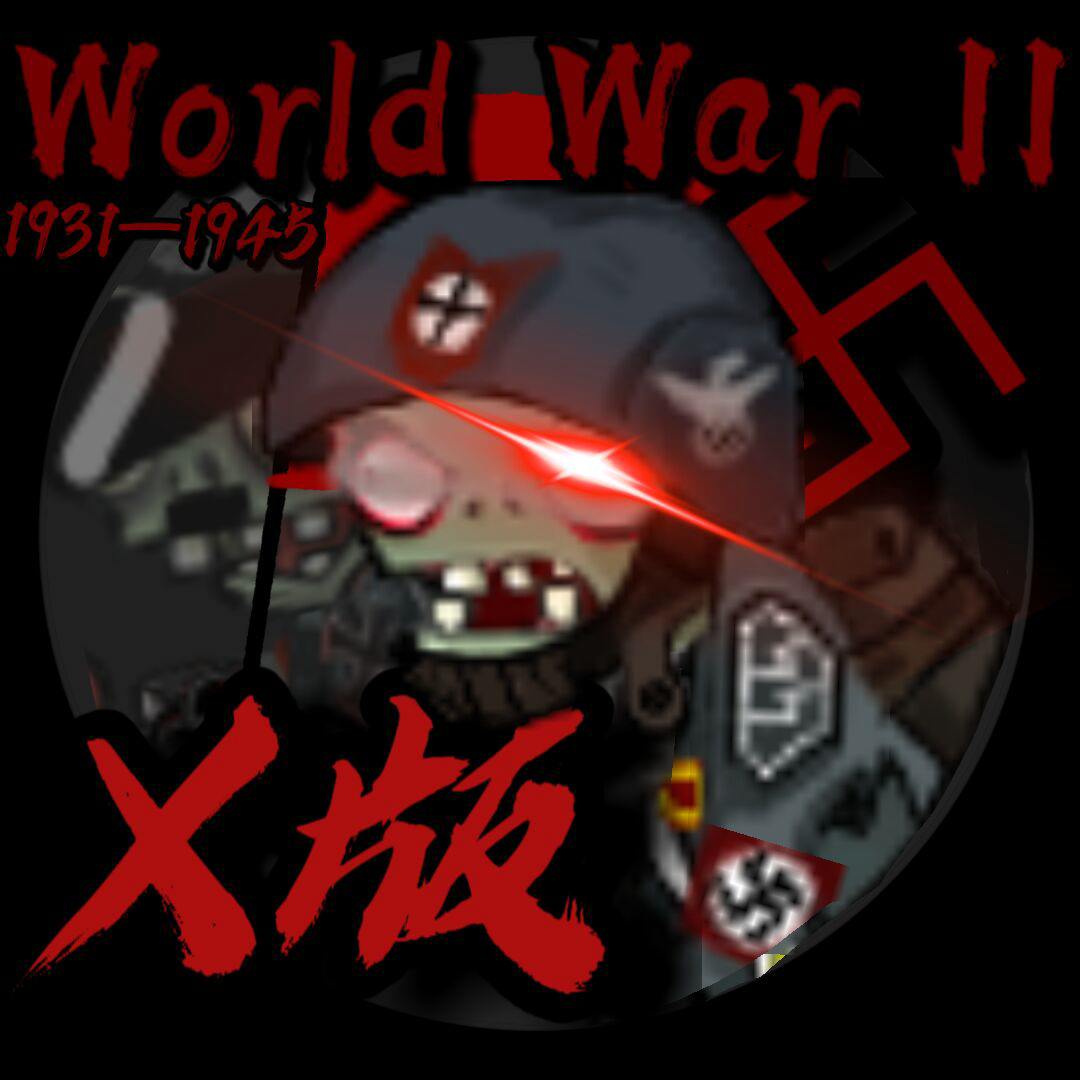 植物大战僵尸X版(辅助菜单)