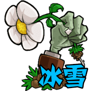 植物大战僵尸冰雪版(辅助菜单)