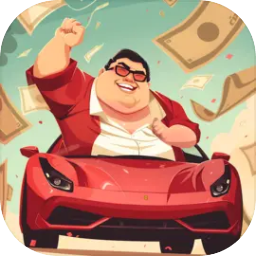 土豪养成记-我的黄金时代(测试版)