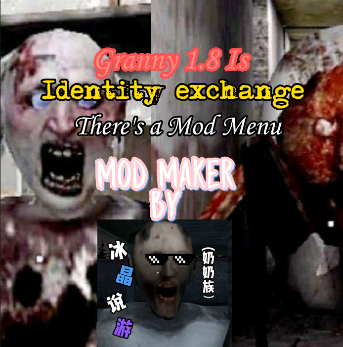 恐怖奶奶:换皮模组(辅助菜单)