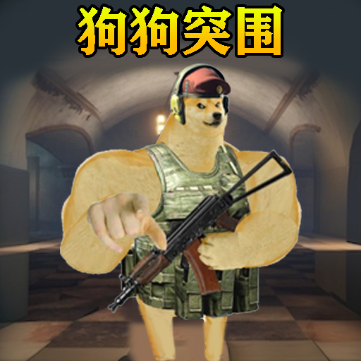 战区突围(修勾突围)