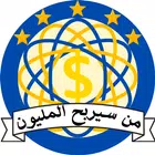 谁将赢得一百万？