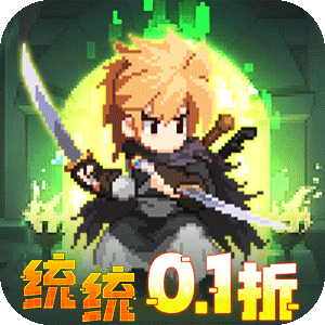 小小勇者(像素异世界冒险)