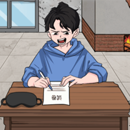 脑洞智商大挑战