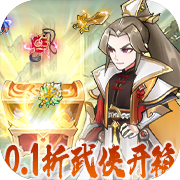 出击吧师兄(武侠开箱)