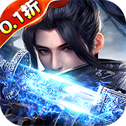 刀剑演武(0.1折3D国战)