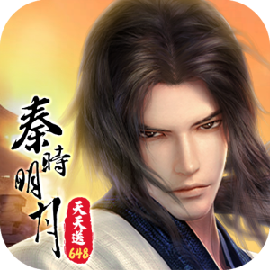 秦时明月：沧海(0.1折免费版)