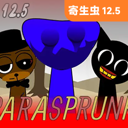 节奏盒子(Sprunki-寄生虫12.5)