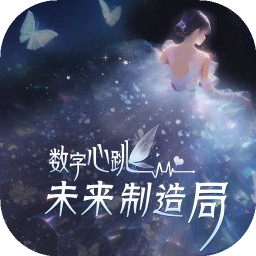 数字心跳:未来制造局