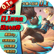 火柴人归来(指尖格斗)