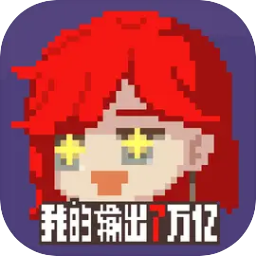 那一天,我的输出7万亿