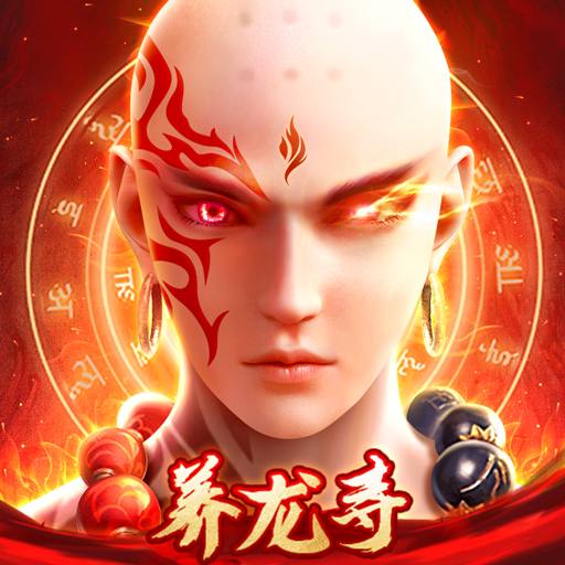 逆火苍穹-悟空修仙仙侠手游