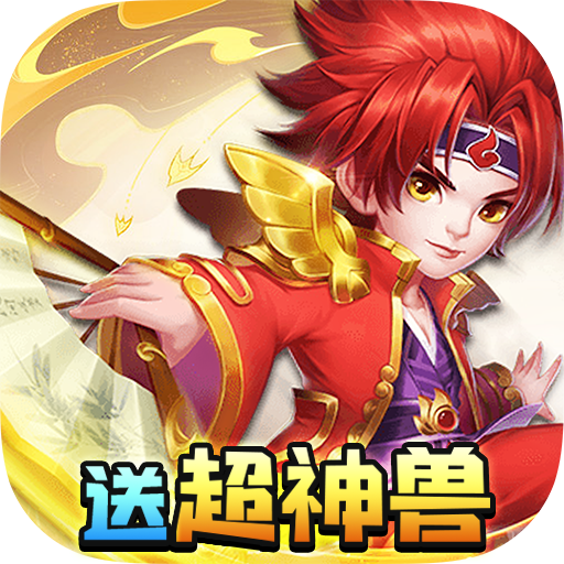 天书奇谈(0.1折免费版)