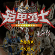 铠甲勇士激斗传
