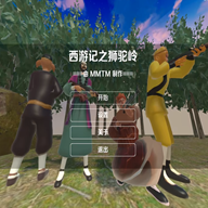 西游记之血战狮驼岭手机版