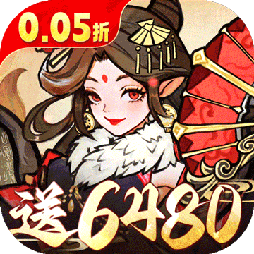 我和我的天宫(0.05送6480)