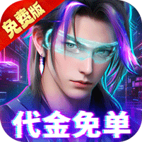 外星大丈夫(0.05折免费版)