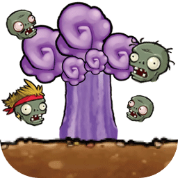 植物爆虐僵尸(无限阳光)