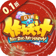 作妖计(0.1折卡牌)