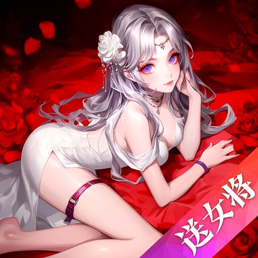 挑斗三国-新三国名将卡牌送千抽