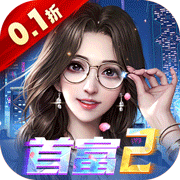 梦幻经理人(谁是首富2)