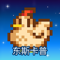 星露谷物语东斯卡普