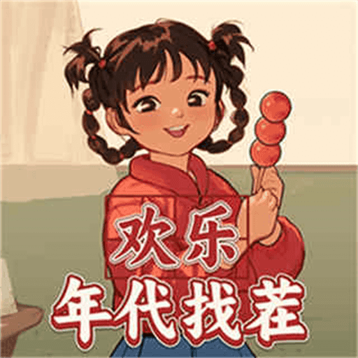 村口过庙会
