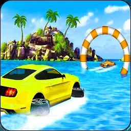 漂浮的汽车冒险-水冲浪特技种族