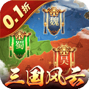 国战来了(策略三国)