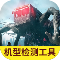 七日世界机型检测工具