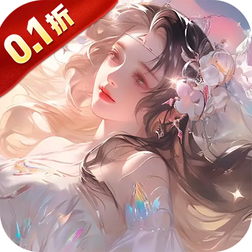 逍遥游(0.1折免费版)