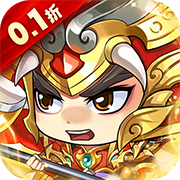 萌斗魏蜀吴(0.1折卡牌)