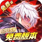 远征将士(0.05折免费版)