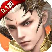 太古神王2(0.1折仙侠)