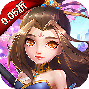 萌幻西游(0.05折经典回合)