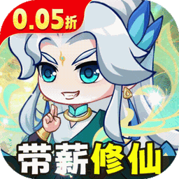 勇者大暴走(0.05折开箱修仙)