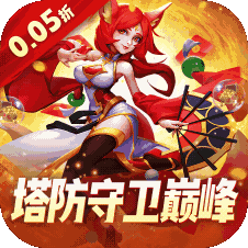 塔塔帝国(0.05折策略塔防)