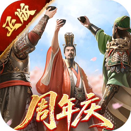 三国群英传：鸿鹄霸业(3.5折)