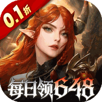 魔龙世界(0.1折免费版)