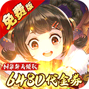 武林闲侠(0.1折免费版)