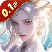 魔天记3D(0.1折免费版)