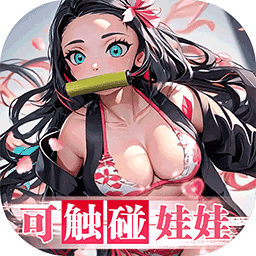 拯救小宇宙(0.1折鬼灭之刃)