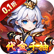 百战无双(0.1折送关羽)